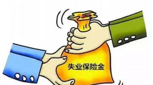 办理失业补助金需要什么条件，补助金领取攻略-1