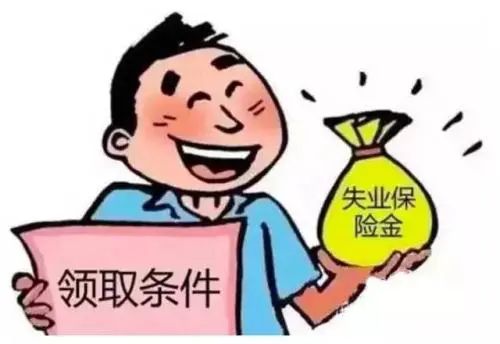 北京失业补助金每月几号到账，这些事项要注意-1