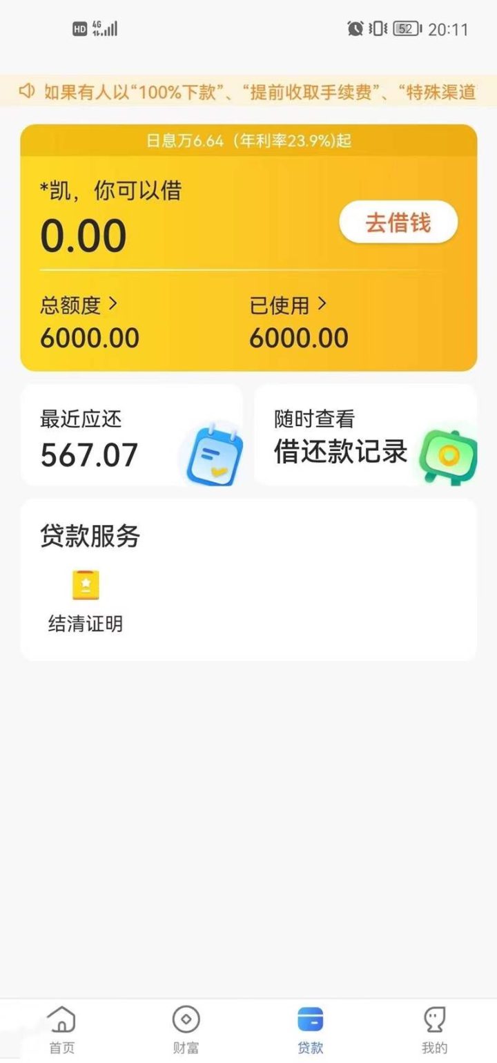 满18岁就能贷款的软件，不看工作和负债，人人6000到20000-1