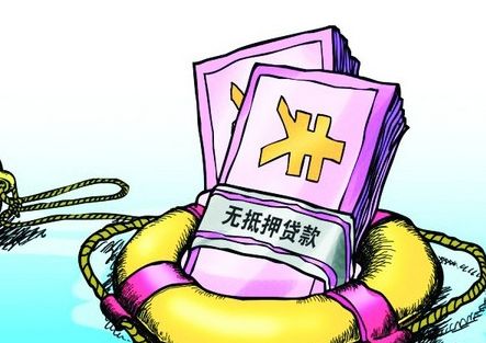 无抵押贷款需要什么条件，至少满足这些-1