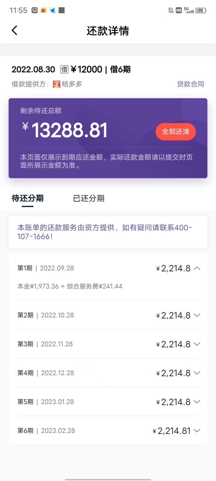 目前下款率最高的网贷，人均3000~12000，秒批秒到-1