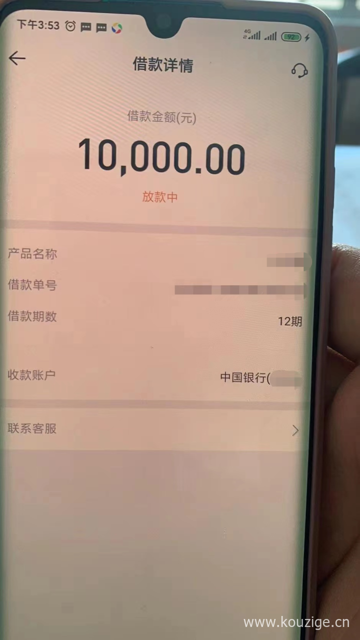 征信不是很差能贷款吗，人人秒3000到20000，不打电审-1