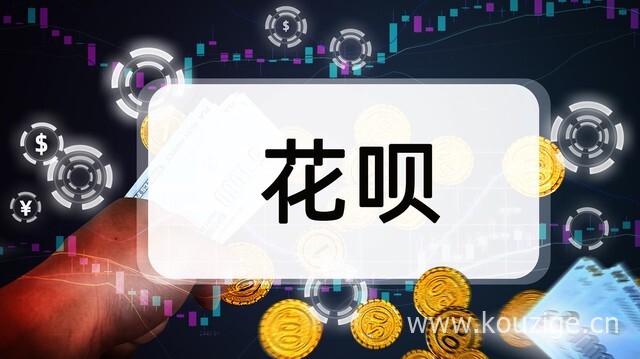 花呗升级信用购后利息有变化吗，这6大影响你要清楚-1