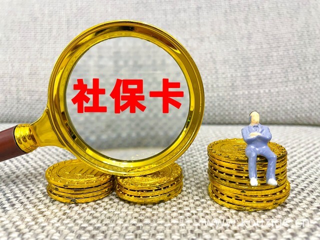 个人社保卡号在哪里查询，社保卡号是不是社保编号-1