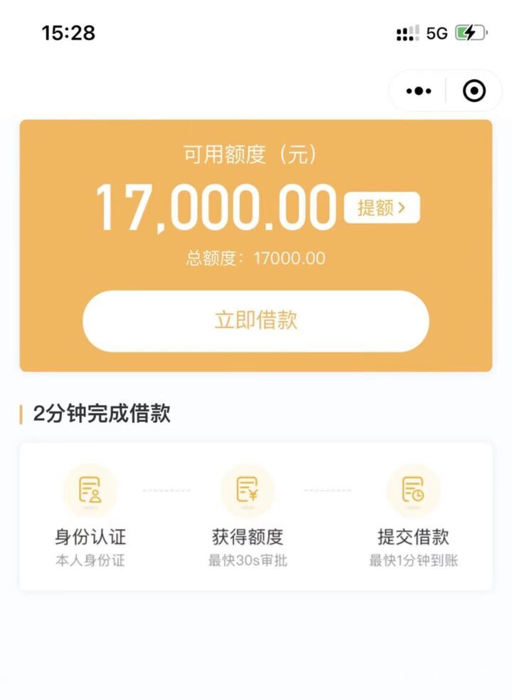 不看负债和征信的贷款2023，额度9000起，可分24期-1