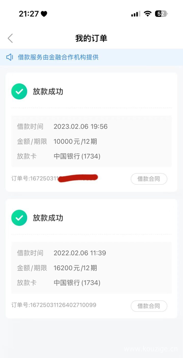 申请时不查征信的网贷2023，额度盲批几千到几万，不打回访-1