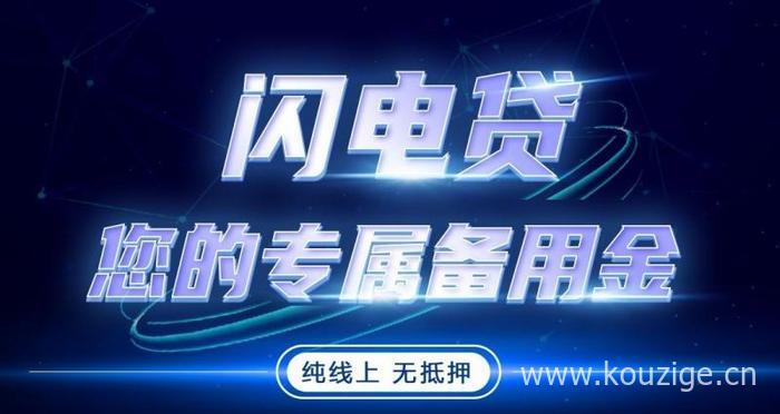 招商银行闪电贷申请条件、流程、注意事项一览2024-1