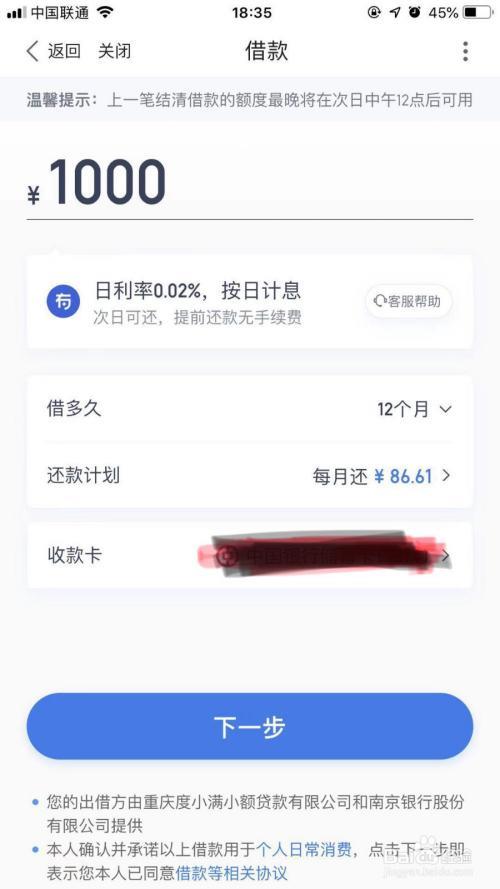 度小满贷款App：轻松解决资金周转难题