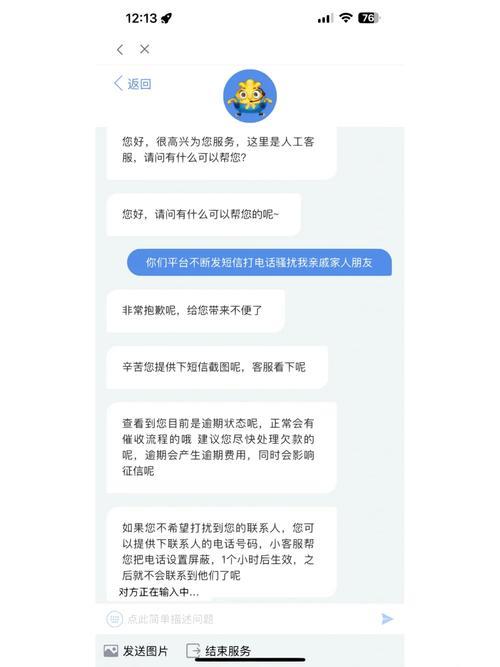 网贷逾期，紧急联系人会被骚扰吗？