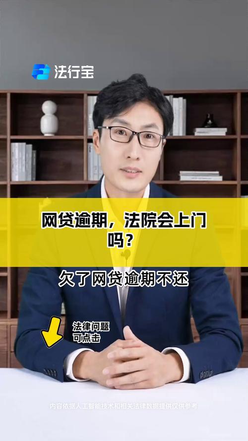 网贷逾期真的会上门找村委吗？