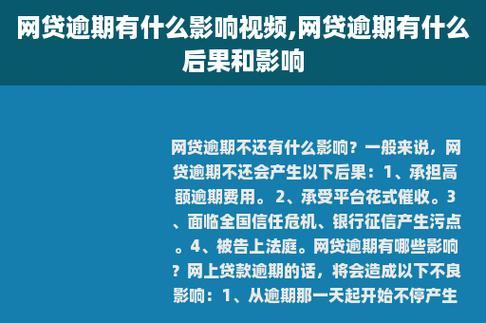 网贷逾期3个月后果严重吗？