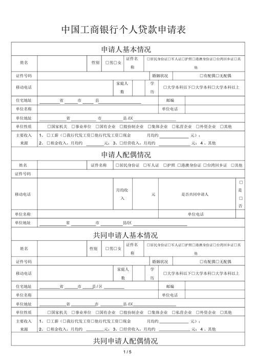 银行小额贷款申请指南：材料准备篇