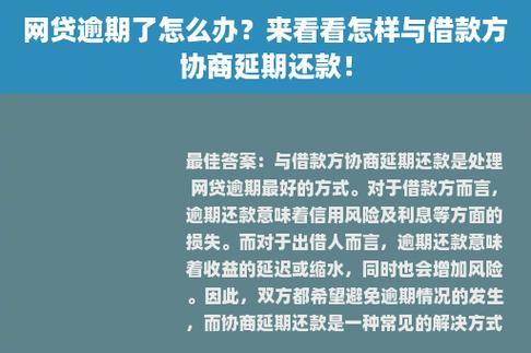 网贷逾期三天会怎么样？后果可能比你想象的严重！