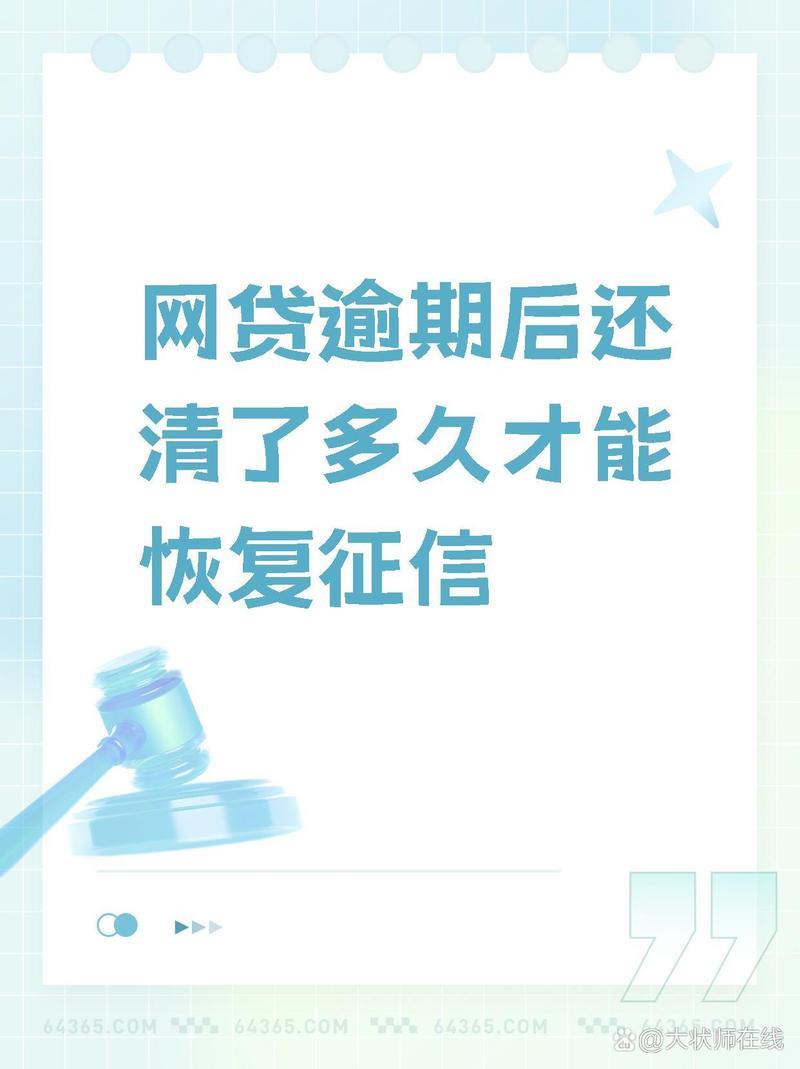 网贷逾期对征信的影响有多久？