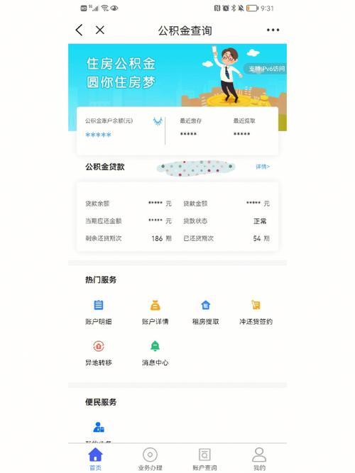 手机公积金APP：轻松办理公积金贷款！