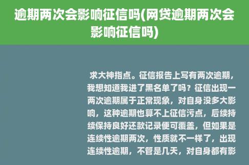 网贷逾期对政审有影响吗？