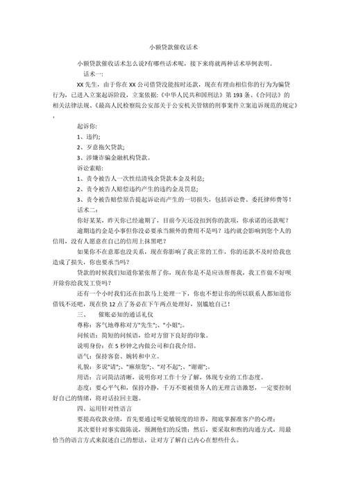 小额贷款上门催收怎么办？冷静应对是关键！