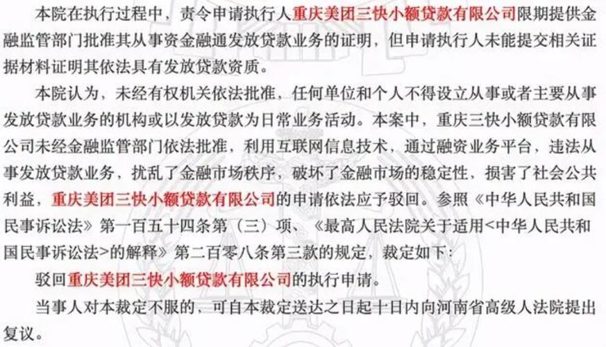 深入了解重庆三快小额贷款公司