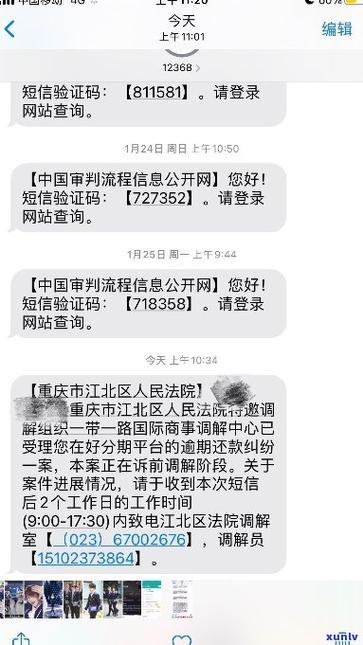 收到12368短信？警惕网贷逾期诈骗！