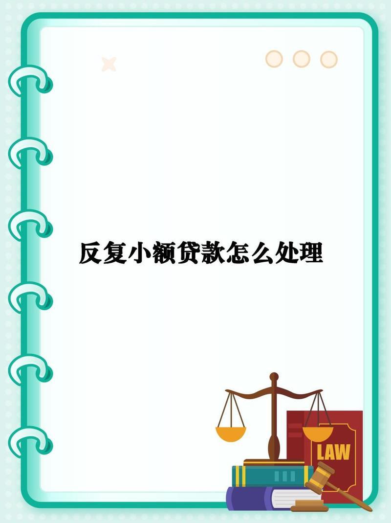 手机APP小额贷款：便捷背后的风险与注意事项