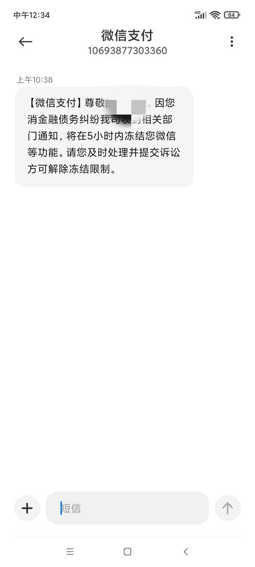 网贷逾期，村委会加微信？真相解读！