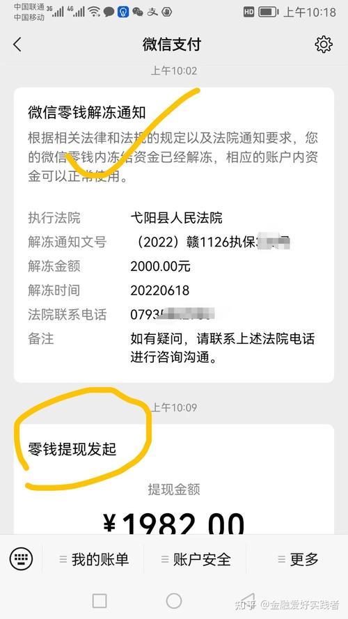 网贷会从微信零钱扣款吗？