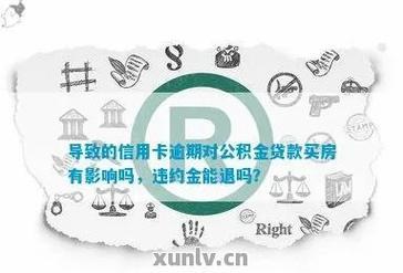 公积金贷款需要把信用卡还清吗？