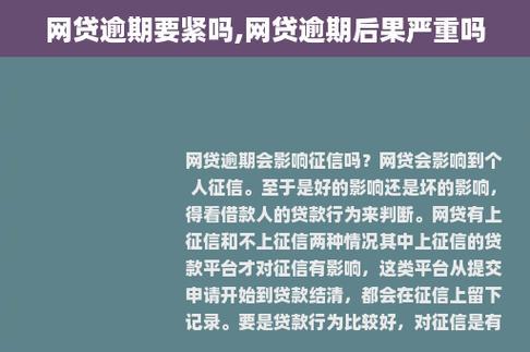 手机贷款逾期多久上征信？后果严重，千万别大意！